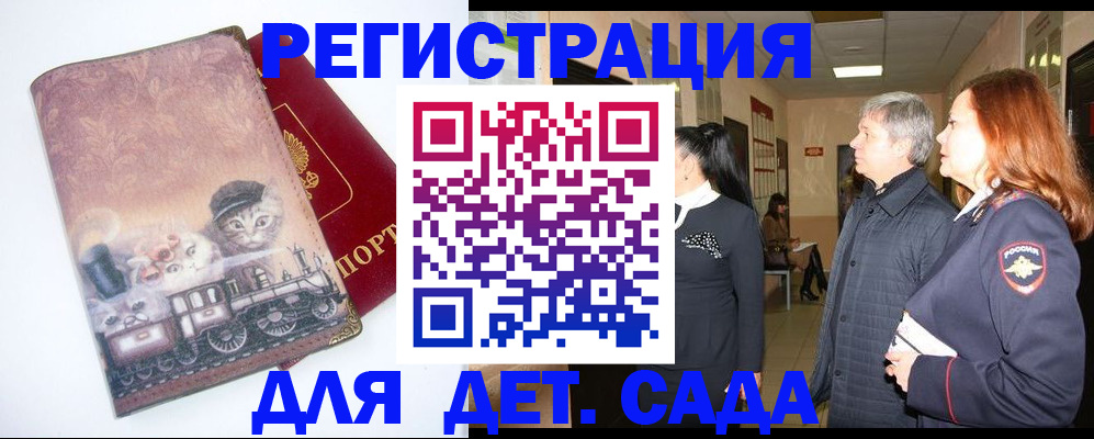 временная регистрация в Анадыре