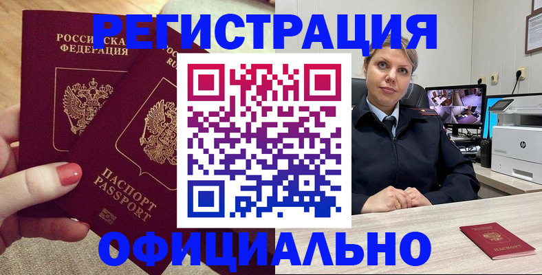 прописка для работы в Анадыре