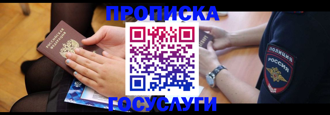 прописка от собственника в Анадыре